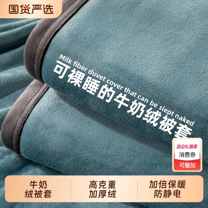 牛奶绒被套秋冬季单件150x200x230被学生宿舍单人珊瑚绒加厚被罩