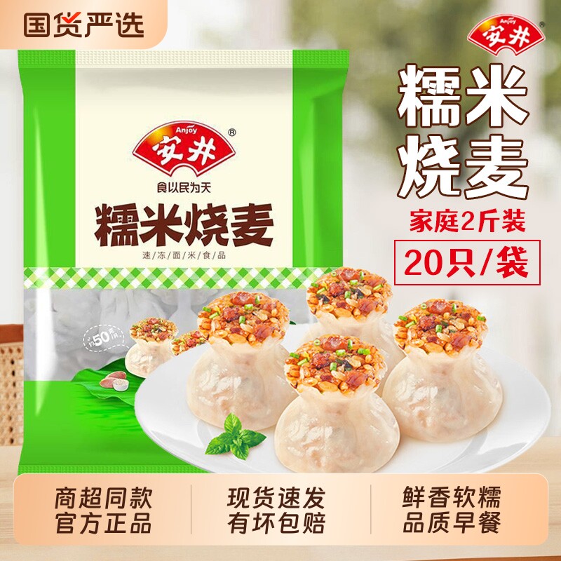 安井糯米烧麦烧卖1kg家庭装营养早餐糕点方便速食纸皮猪肉大牛肉