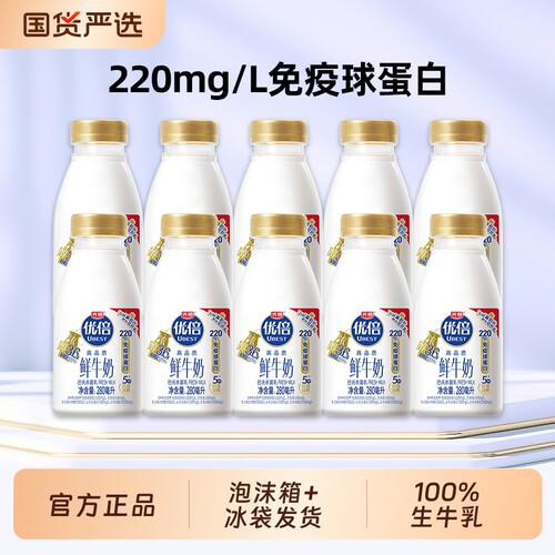 光明优倍鲜牛奶280ml瓶瓶装学生儿童营养早餐牛奶鲜奶低温配送