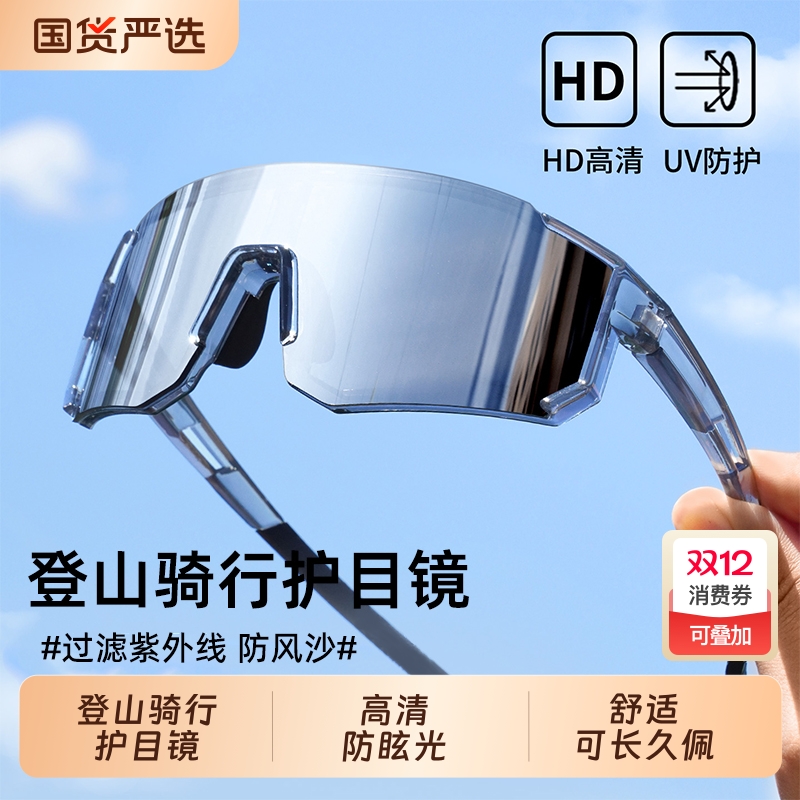 专业户外登山防紫外线护目镜