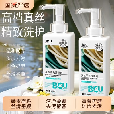 居家精致洗护丨爆卖真丝洗涤剂