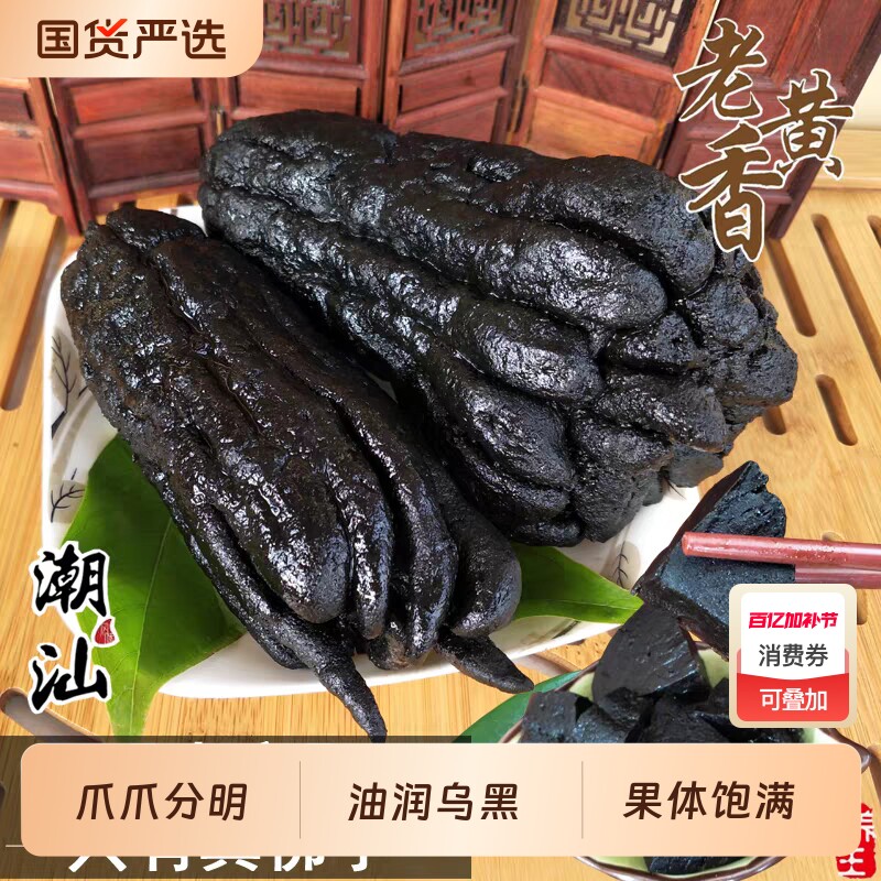 老香黄潮州三宝佛手果蜜饯陈年老香橼地方潮汕特产零食小吃