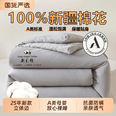 100%新疆棉花被子被芯被套A类纯棉加厚单人冬四季通用棉被长绒棉