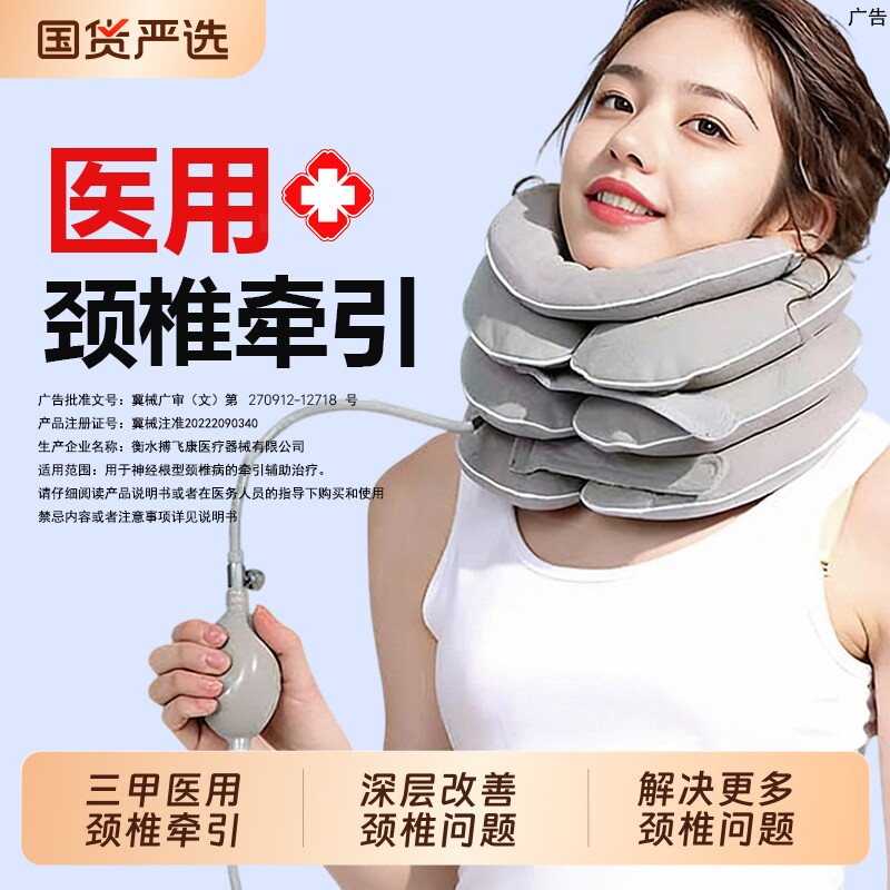 【颈椎牵引】三甲医用图片