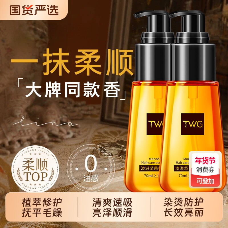 护发精油改善毛躁卷发柔顺修复干枯女正品摩洛哥油烫染顺滑修护