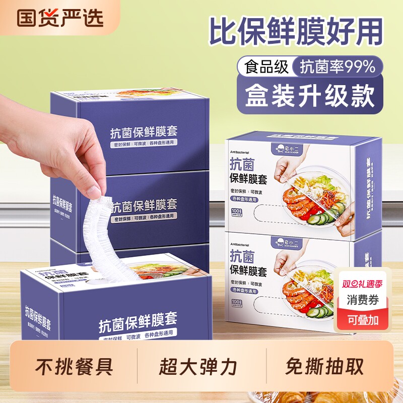 一次性保鲜膜套食品级家用冰箱厨房剩菜碗盘罩带松紧pe专用保鲜袋
