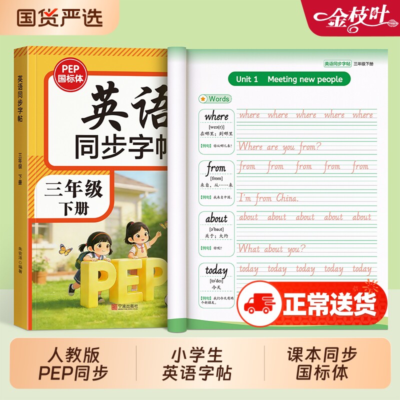 三年级英语字帖人教版PEP上册下册四五六年级英语教材同步练字帖小学生专用26个英文字母单词句子国标体描红本每日一练意大利斜体