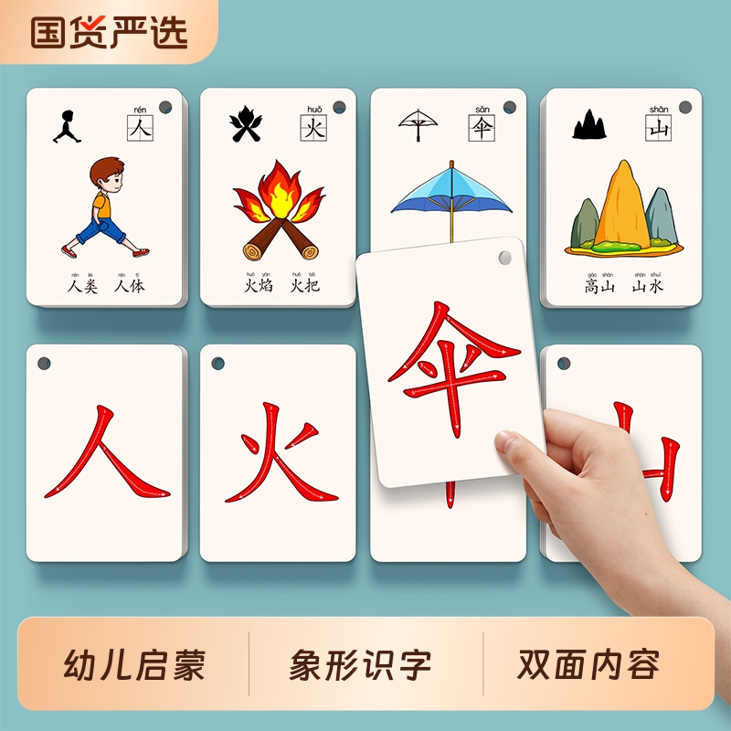 儿童识字卡片3000字早教启蒙