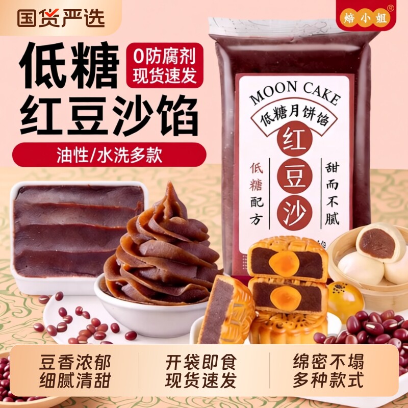 焙小姐低糖红豆沙馅料500g装家用青团包子烘焙绿豆沙芝麻肉松莲蓉