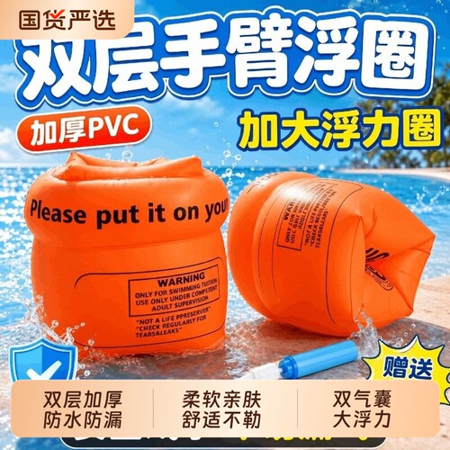 【暑期热卖】儿童游泳手臂游泳圈