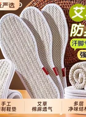艾草棉麻除臭鞋垫男女通用吸汗防臭透气留香夏天手工运动舒适鞋垫