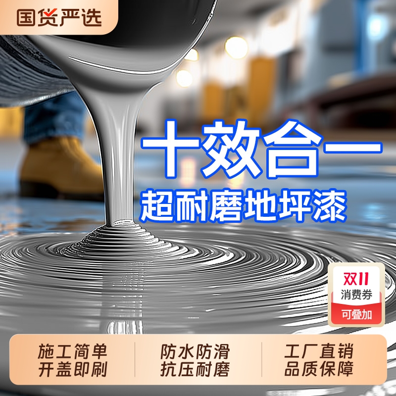 环氧微珠超耐磨地坪漆