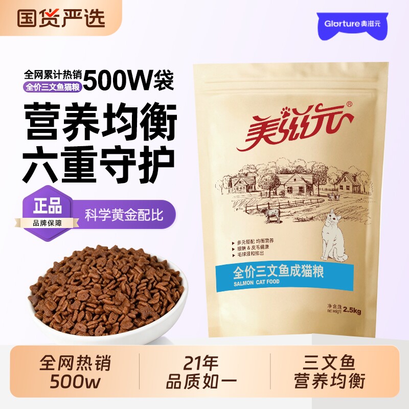 美滋元全价三文鱼成猫粮猫粮2.5kg营养猫咪十大品牌幼猫鸡肉成年