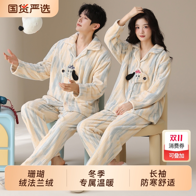 冬季睡衣情侣加厚珊瑚绒法兰绒2025新款大码秋冬款男生家居服加绒