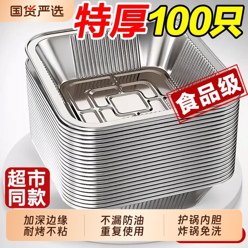 空气炸锅锡纸盘方形锡纸烤箱家用加厚铝箔盒电烘烤盘碗盘烘焙油纸图片