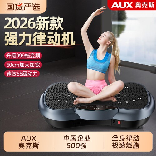 奥克斯抖抖甩脂机懒人瘦肚子神器