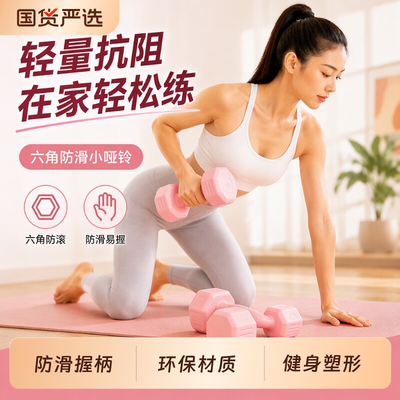 实心哑铃女士健身家用女瘦初训练六角锻炼力量小巧源头可调节重量