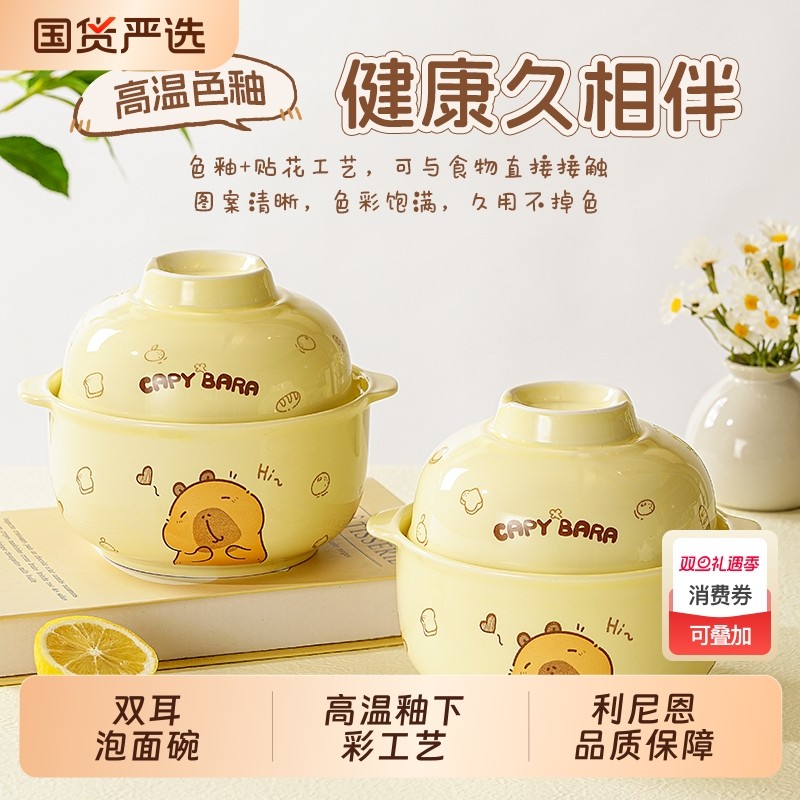 利尼恩饭碗泡面碗汤碗饭碗盘卡皮巴拉螺蛳粉双耳陶瓷碗带盖高温