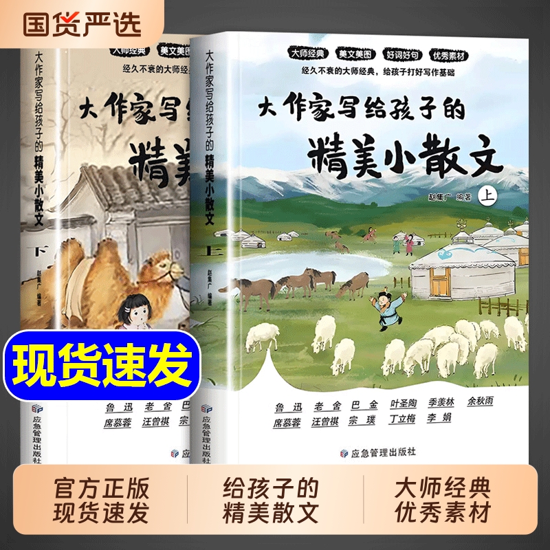 【抖音同款】大作家写给孩子的精美小散文正版第二季彩绘版老舍鲁迅巴金叶圣陶读本儿童小学生课外阅读书籍张北京联合出版社雪峰
