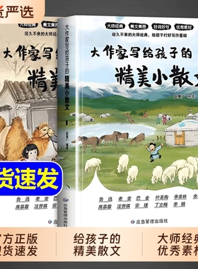 抖音同款大作家写给孩子的精美小散文正版第二季老舍鲁迅巴金叶圣陶读本儿童小学生课外阅读书籍张北京联合出版社精选名家经典作文