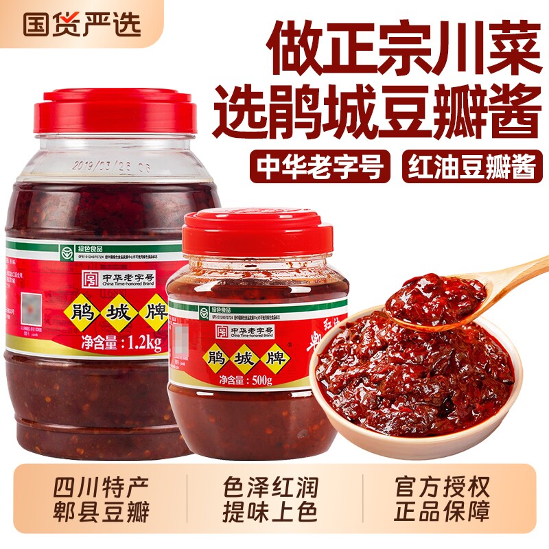 正宗鹃城牌红油郫县豆瓣酱500g瓶四川娟城炒菜辣椒酱旗舰店老字号