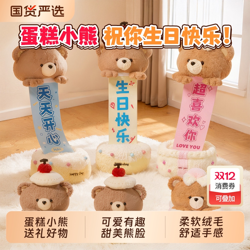 条幅小熊蛋糕毛绒礼品盒横幅娃娃玩偶玩具公仔抽拉表白女生日礼物