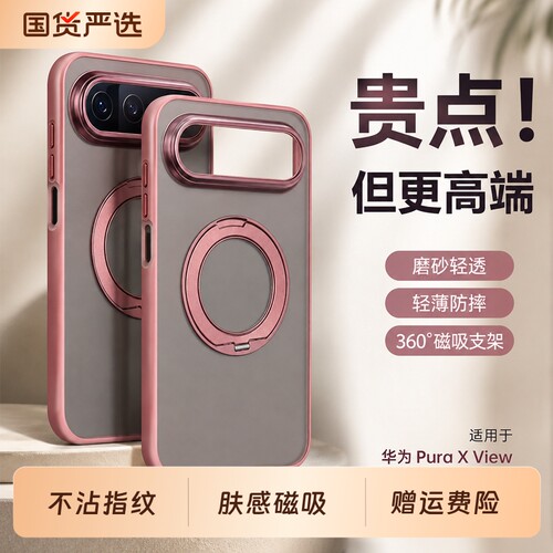 适用华为puraxview手机壳
