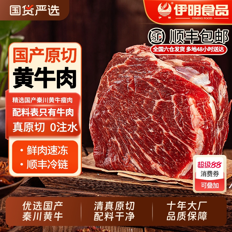 伊明鲜冻清真原切黄牛肉不注水