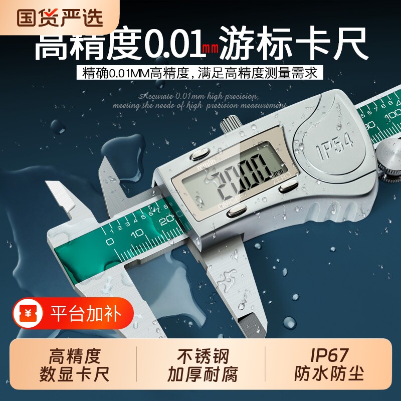 电子游标卡尺数显高精度工业级文玩珠宝不锈钢深度卡尺显卡防水