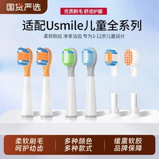 笑容加儿童牙刷头usmile五更适配电动替换软毛Q20通用A10/Q10/Q3S