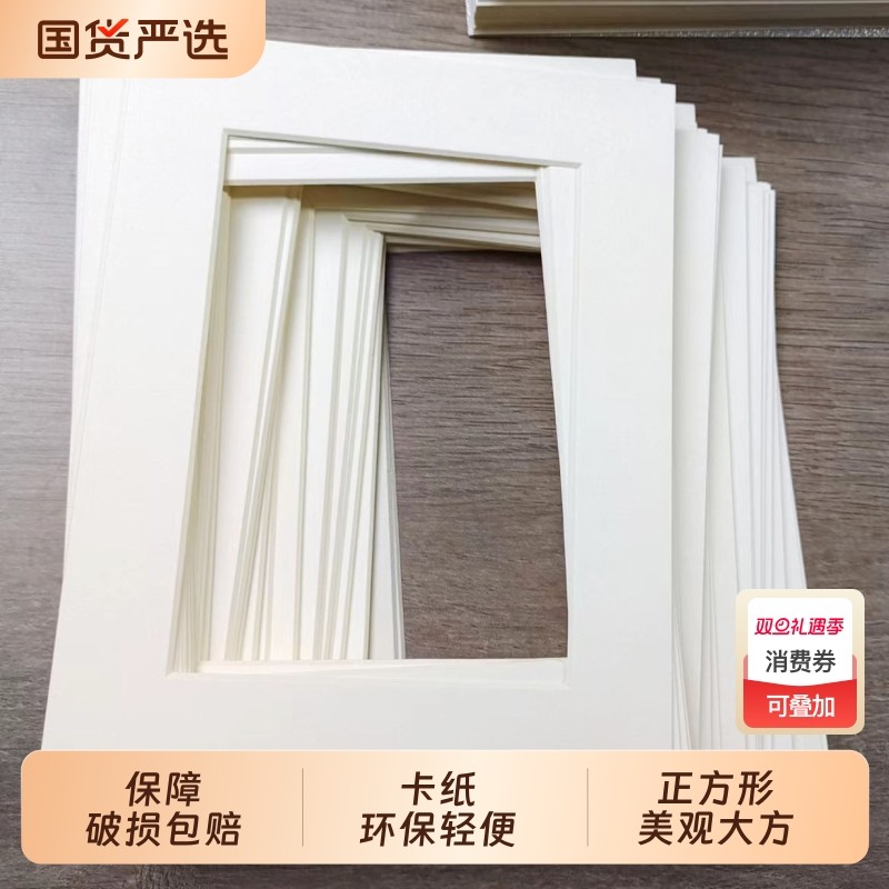 相框用内衬卡纸画框装裱7寸10寸16寸20寸24寸28寸30寸5