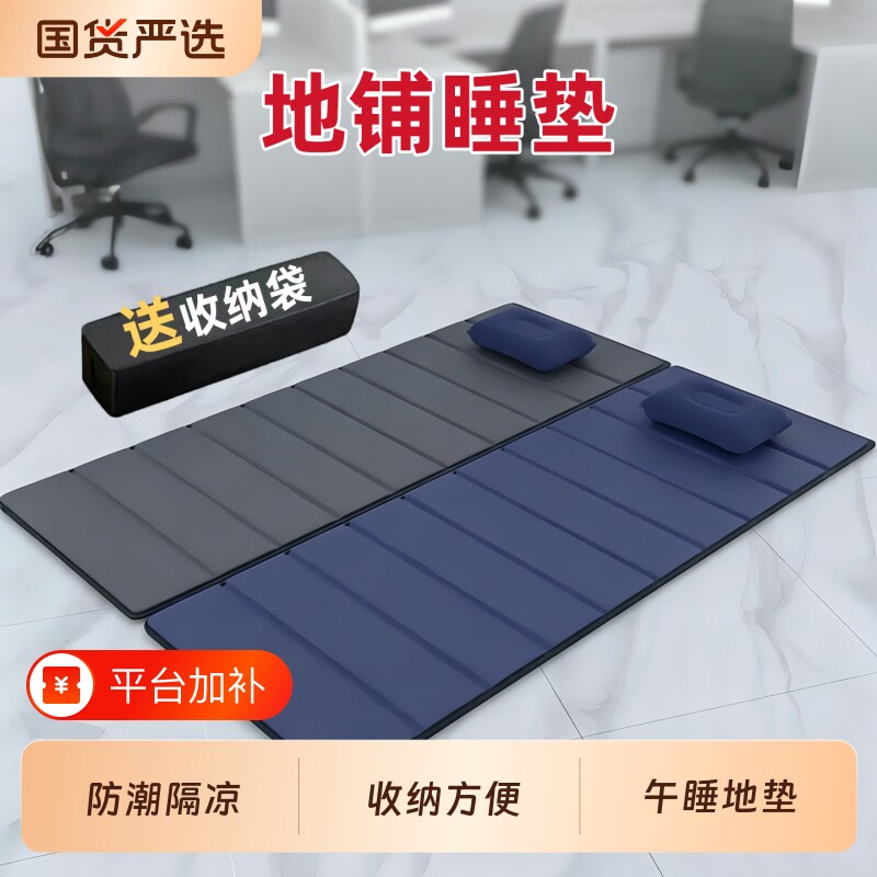 床垫午休折叠垫子办公室打地铺睡垫单人便携地垫户外防潮榻榻米垫