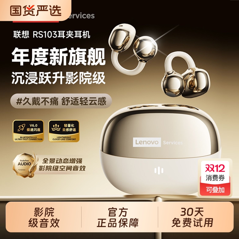 联想RS103夹耳式蓝牙耳机无线蓝牙6.0佩戴舒适久戴不痛高清音质
