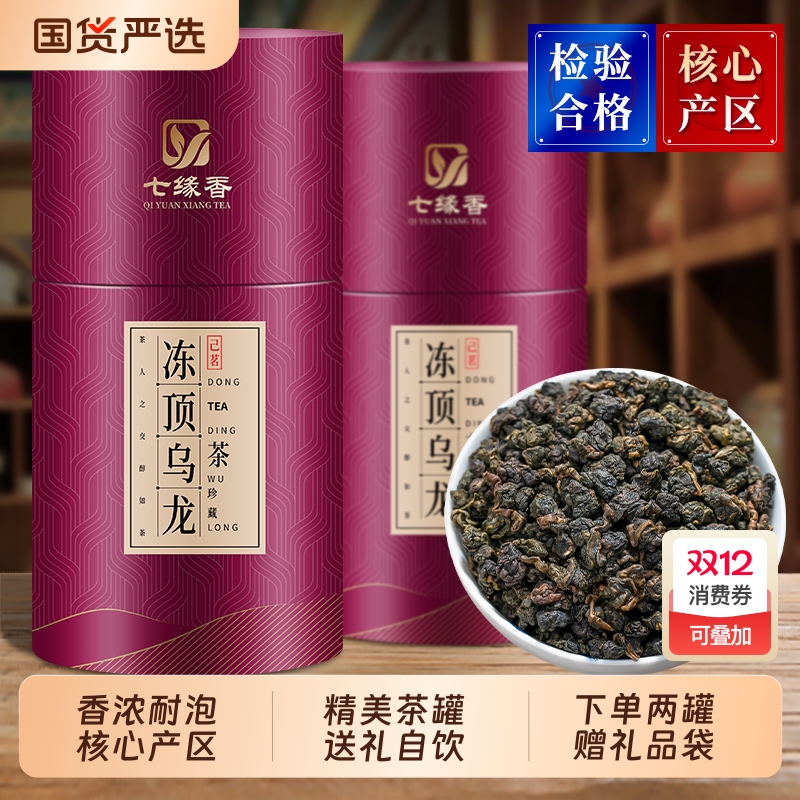 七缘香特级冻顶乌龙茶浓香