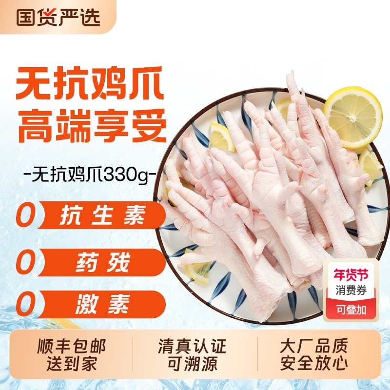 无抗鸡爪330g*2袋 鸡爪冷冻生鲜 无抗鸡爪柠檬火锅鸡爪清真可