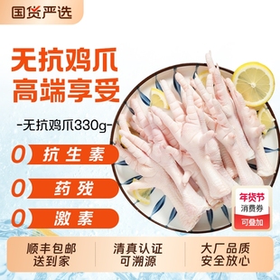 无抗鸡爪330g*2袋 鸡爪冷冻生鲜 无抗鸡爪柠檬火锅鸡爪清真可溯源