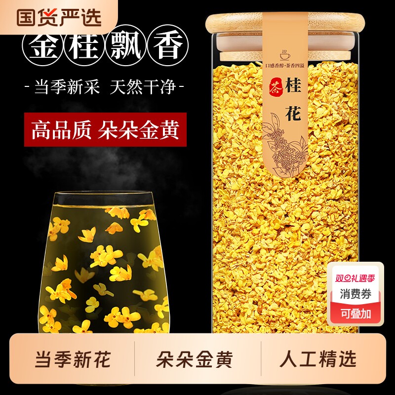 桂花干花干桂花食用金桂新花泡水喝的东西桂花茶花茶叶非特级