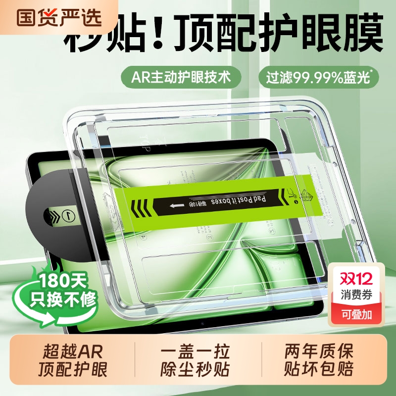 【升级无尘仓】适用ipad护眼膜