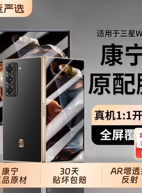 【进口康宁】适用三星W25手机膜三星w24钢化膜Zfold6防窥折叠屏全屏覆盖高清zfold5保护膜外屏防摔心系天下