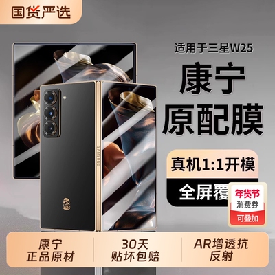 【进口康宁】适用三星W25手机膜三星w24钢化膜Zfold6防窥折叠屏全屏覆盖高清zfold5保护膜外屏防摔心系天下