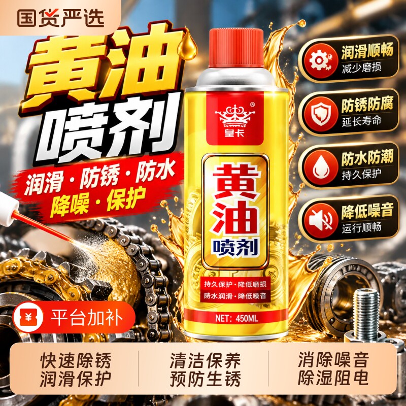 液体黄油喷剂耐高温自喷机械润滑油车门链条合页异响消除防锈除锈