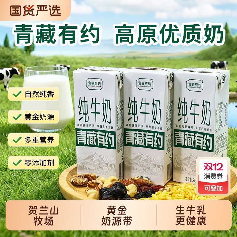 青藏有约3.2g优质蛋白纯牛奶