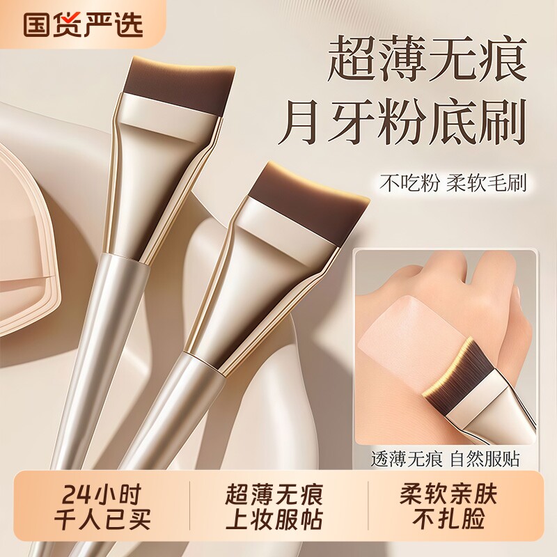 月牙粉底刷子超薄化妆师专用底妆三件套月牙无痕粉底液化妆刷鱼尾