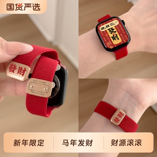 马年限定适用iWatchs11表带新年红applewatch11/10/9秋冬款S10高级感编织s8磁吸s7尼龙苹果手表se小众ultra女