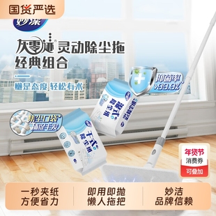 妙洁洗脸巾拖把懒人夹布家用一拖净25cm迷你静电除尘拖杆可夹干式