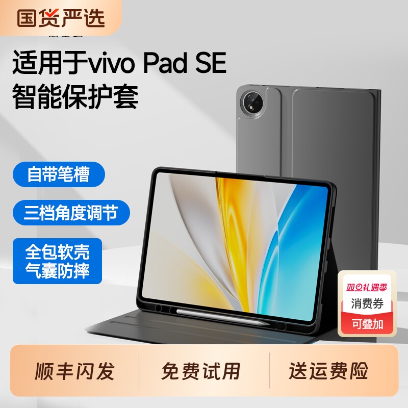 适用vivo Pad SE保护套保护壳12.3英寸平板电脑智能休眠带笔槽支架防摔全包硅胶软壳黑色vivose皮套VIVOPadSE