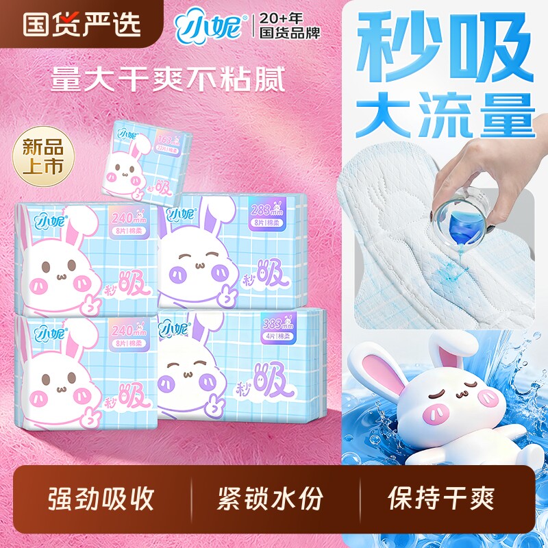 小妮焕新升级超薄卫生巾透气日夜用姨妈巾干爽量大日用标准护翼