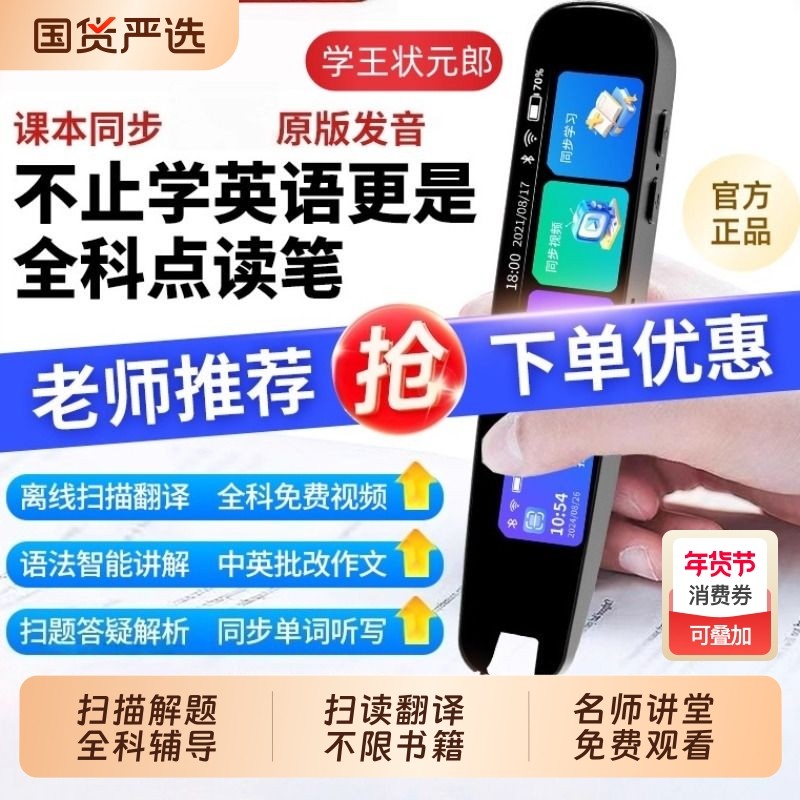 2025新款全科学习词典笔英语点读笔学习机小学生扫读笔翻译笔典笔英语学习机小学生初高中大学考研万能通用,文具电教/文化用品/商务用品,点读笔/扫读笔/扫学笔,淘宝优惠券,粉丝福利购,淘宝优惠卷