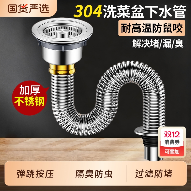 厨房不锈钢洗菜盆下水管配件弹跳洗碗池水槽下水器防臭排水管套装