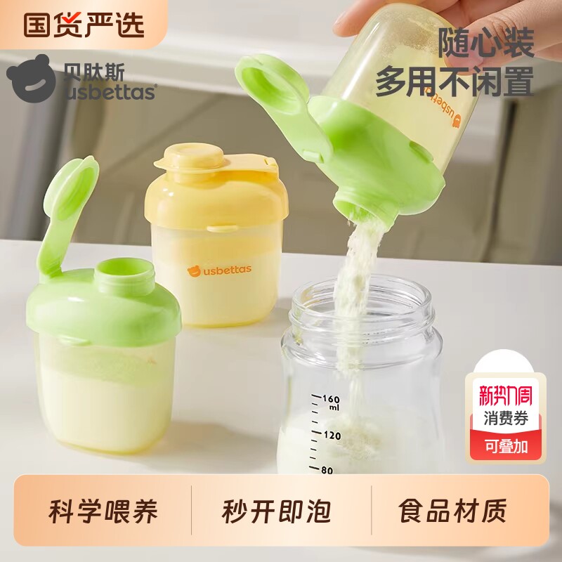 贝肽斯奶粉分装盒便携外出米粉罐外带宝宝一餐一格小盒子婴儿神器